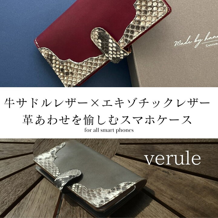 楽天市場】オーダーメイド スマホケース 手帳型 本革 パイソン  