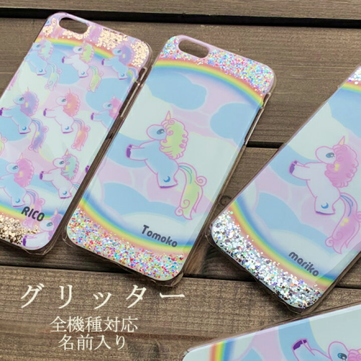 楽天市場 スマホケース ユニコーン グリッター Iphone13 Pro Max Mini ケース Iphone12 Iphone 11 Xperia 5 Iii So 53b Xperia 1 Iii So 51b 10 Iii So 52b Aquos Sense4 Sh 41a Iphonese2 Iphone8 Iphone Se 第2世代 ゆめかわ キラキラ 楽天市場 スマホケース ユニコーン グリッター Iphone13 Pro Max Mini ケース Iphone12 Iphone 11 Xperia 5 Iii So 53b Xperia 1 Iii So 51b 10 Iii So 52b Aquos Sense4 Sh 41a Iphonese2 Iphone8 Iphone Se 第2世代 ゆめかわ キラキラ