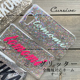 Galaxy S23 sc53d Galaxy S23 Ultra sc52d SCG20 Galaxy Z fold5 sc55d Galaxy Z Flip5 sc54d galaxy a54 5g sc-53d scg21 galaxy A52 A23 ギャラクシーS23ウルトラ Flip4 fold4 スマホケース グリッター 宇宙柄 名入れ 筆記体 ハードケース 全機種対応 ハンドメイド ラメ