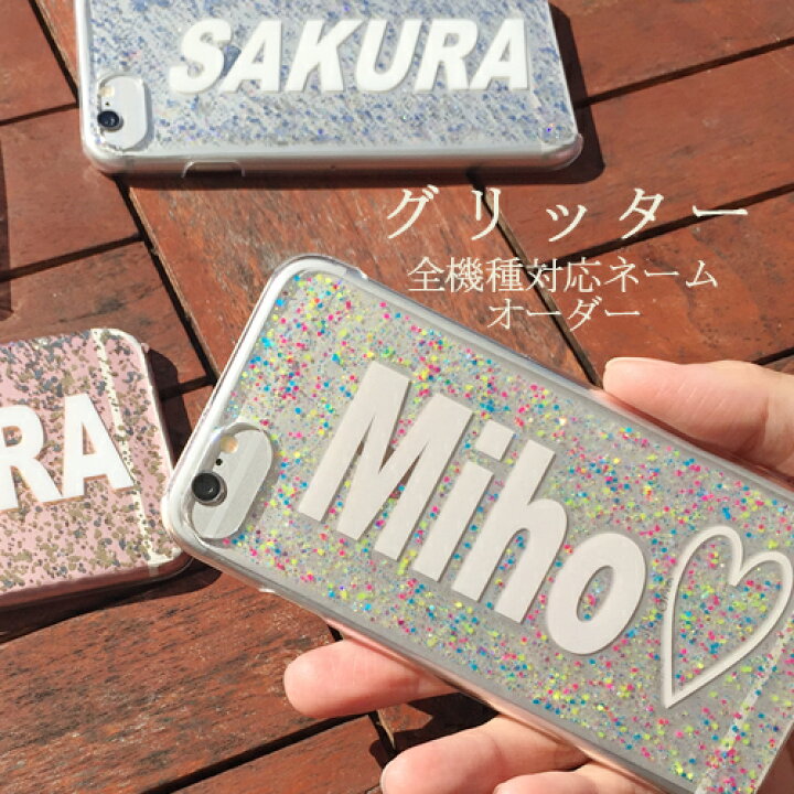 楽天市場 スマホケース グリッター 宇宙柄 星 Iphone14 Pro Max 14 Iphonese3 Iphonese 第三世代 Iphone13 Mini Pro Max ケース Iphone12 Iphone11 Pro Max Iphone8 ケース Iphonese2 アイフォン ハードケース スマホケース ハンドメイド カバー ペア カップル 名前入り