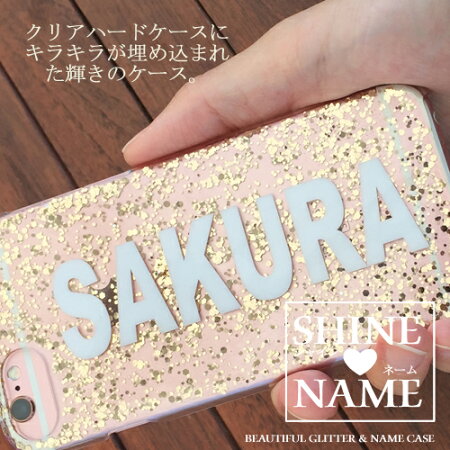 スマホケースグリッターiphone8ケース8plusiPhone7iphonexxperiaxz1so-01kgalaxynote8so-02jaquossensesh-01ksh03jrsh-03jスマホケース宇宙柄キラキララメハードケース名入れ全機種対応カバーso-01jso-04jso-02jsc-02hsc-04jiphone6