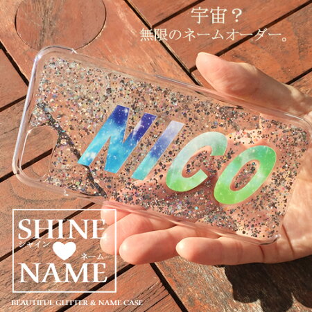 スマホケースグリッターiphone8ケース8plusiPhone7iphonexxperiaxz1so-01kgalaxynote8so-02jaquossensesh-01ksh03jrsh-03jスマホケース宇宙柄キラキララメハードケース名入れ全機種対応カバーso-01jso-04jso-02jsc-02hsc-04jiphone6