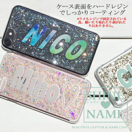 スマホケースグリッターiphone8ケース8plusiPhone7iphonexxperiaxz1so-01kgalaxynote8so-02jaquossensesh-01ksh03jrsh-03jスマホケース宇宙柄キラキララメハードケース名入れ全機種対応カバーso-01jso-04jso-02jsc-02hsc-04jiphone6