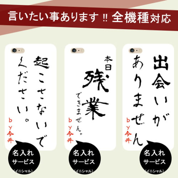 楽天市場 名言 格言 名入れ 名前入り Iphonese3 Iphonese 第三世代 Iphone13 Mini Pro Max ケース Iphone12 Iphone11 Pro Max Iphone Xr Iphone8 ケース Iphonese2 第二世代 アイフォン ハードケース スマホケース オーダーメイド カバー ペア カップル ギフト 名入れ