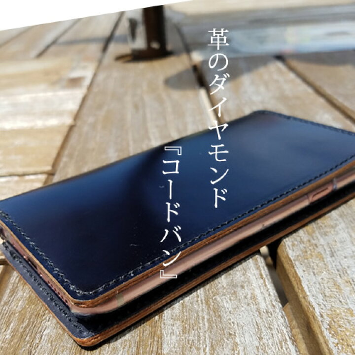 楽天市場】コードバン オーダーメイド スマホケース手帳型 本革 