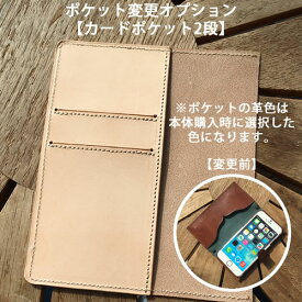 【Verule　専用オプション】　2段カードポケット変更オプション 本革