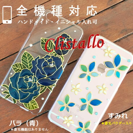 iphone8ケース8plusiPhone7iphonexケースxperiaxz1so-01kgalaxynote8so-02jaquossensesh-01ksh03jrsh-03j和柄クリアハードケース名入れレジン花柄かわいいスワロホヌ全機種対応スマホケースカバーso-03jso-01jso-04jso-02jsc-02hsc-04j