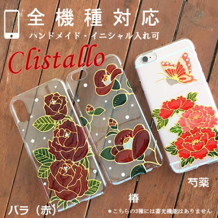 iphone8ケース8plusiPhone7iphonexケースxperiaxz1so-01kgalaxynote8so-02jaquossensesh-01ksh03jrsh-03j和柄クリアハードケース名入れレジン花柄かわいいスワロホヌ全機種対応スマホケースカバーso-03jso-01jso-04jso-02jsc-02hsc-04j