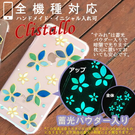 iphone8ケース8plusiPhone7iphonexケースxperiaxz1so-01kgalaxynote8so-02jaquossensesh-01ksh03jrsh-03j和柄クリアハードケース名入れレジン花柄かわいいスワロホヌ全機種対応スマホケースカバーso-03jso-01jso-04jso-02jsc-02hsc-04j