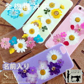 押し花 iPhone15ケース iPhone15 pro max iPhone15 plus iPhone14 pro mini iPhone13pro iPhone12 iPhone11 iPhoneSE iPhone15プロ iPhone15pro アイフォン ハードケース スマホケース ハンドメイド 花柄 ピンク ラメ カバー ペア カップル おし花 名入れ おしゃれ