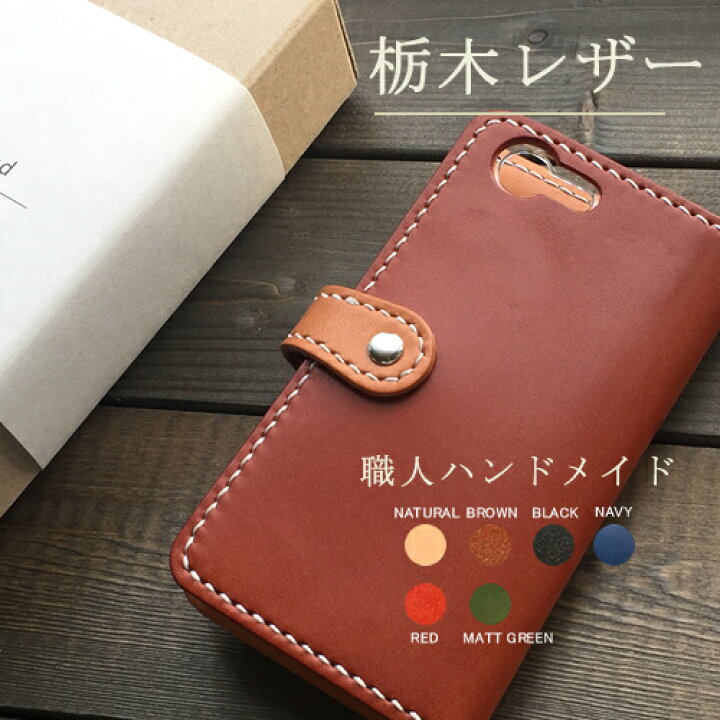 楽天市場】オーダーメイド スマホケース 手帳型ケース 本革 栃木レザー 