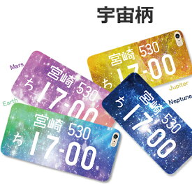 Galaxy S23 sc53d Galaxy S23 Ultra sc52d SCG20 Galaxy Z fold5 sc55d Galaxy Z Flip5 sc54d galaxy a54 5g sc-53d scg21 galaxy A52 A23 sc-53b a22 5g ギャラクシーS23ウルトラ スマホケース 全機種対応 ナンバープレート ペア カップル 宇宙柄 星 イニシャル 名入れ