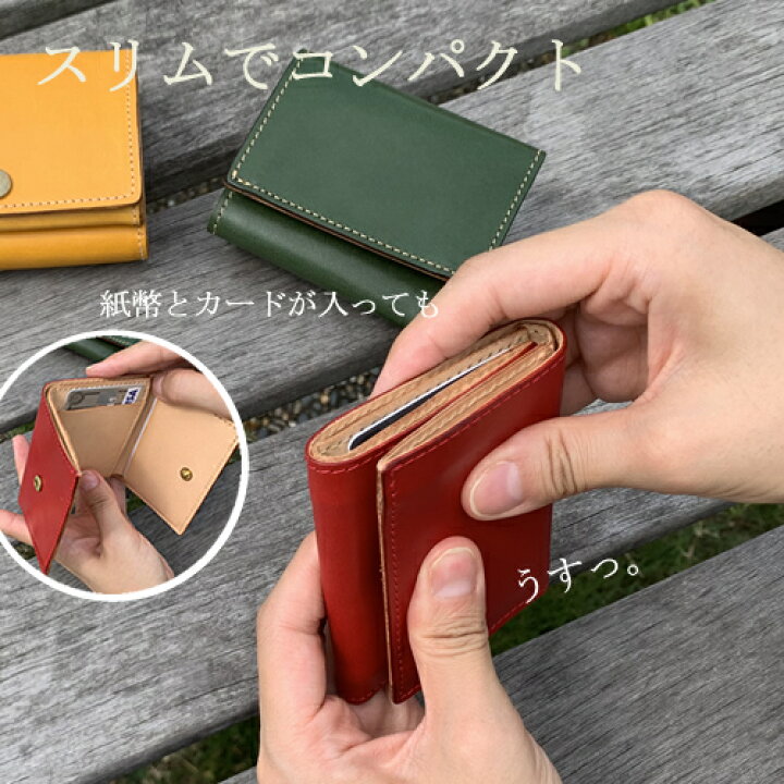 楽天市場 小さい財布 レディース 結婚式 コンパクト 本革 三つ折り キャッシュ レス 財布 メンズ 革 ミニ財布 かわいい 栃木レザー 極小財布 ブランド 本皮 革 軽量 見やすい カード収納 たくさん入る 使いやすい 名入れ 機能的 高級 な本革財布 極小財布 ハンドメイド 楽天市場 小さい財布 レディース 結婚式 コンパクト 本革 三つ折り キャッシュ レス 財布 メンズ 革 ミニ財布 かわいい 栃木レザー 極小財布 ブランド 本皮 革 軽量 見やすい カード収納 たくさん入る 使いやすい 名入れ 機能的 高級 な本革財布 極小財布 ハンドメイド