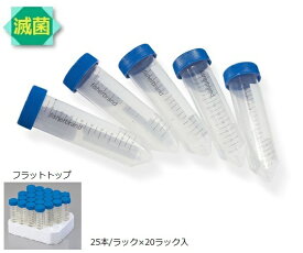 プラスチックチューブ PP 50mL フラットトップ 1箱（25本×20袋入）