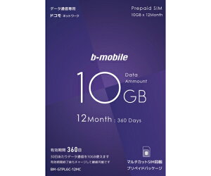 b-mobile �V10GB�v���y�C�h 10GB×12�����i���p����360���j