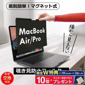 "告知!マラソン限定特典P10倍+クロス付"MacBook air pro 覗き見防止フィルム マグネット式 13 13.6 14 15 16インチ M1 M2 M3 M4 保護フィルム プライバシーフィルター ブルーライトカット 反射防止 有償交換保証付き