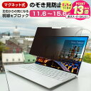 【マグネット式】パソコン 覗き見防止フィルム プライバシーフィルター 11.6 12.1 12.5 13.3 14 15.6インチ対応 ノートパソコン用 プライバシースクリーン 着脱簡単 汎用タイプ 改良版 有償交換保証付き jgs bgt 互換品