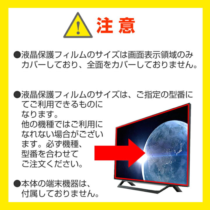 楽天市場】東芝 REGZA 55C350X 55インチ 液晶 テレビ 保護フィルム 