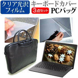 ドスパラ Critea VF-HEK [15.6インチ] 機種で使える 3WAYノートPCバッグ と クリア光沢 液晶保護フィルム シリコンキーボードカバー 3点セット キャリングケース 保護フィルム メール便送料無料