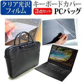 ＼毎月1日はP5倍／ 東芝 dynabook AZ55/F [15.6インチ] 機種で使える 3WAYノートPCバッグ と クリア光沢 液晶保護フィルム シリコンキーボードカバー 3点セット キャリングケース 保護フィルム メール便送料無料