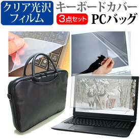 東芝 Dynabook X4 P1X4JPEG [15.6インチ] 機種で使える 3WAYノートPCバッグ と クリア光沢 液晶保護フィルム シリコンキーボードカバー 3点セット キャリングケース メール便送料無料