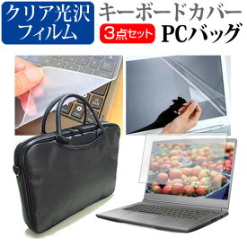 ＼毎月1日はP5倍／ マウスコンピューター m-Book B508H [15.6インチ] 機種で使える 3WAYノートPCバッグ と クリア光沢 液晶保護フィルム シリコンキーボードカバー 3点セット キャリングケース メール便送料無料