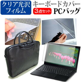 ＼0と5のつく日はP10倍／ 東芝 Dynabook BZ55 シリーズ [15.6インチ] 機種で使える 3WAYノートPCバッグ と クリア光沢 液晶保護フィルム シリコンキーボードカバー 3点セット キャリングケース メール便送料無料