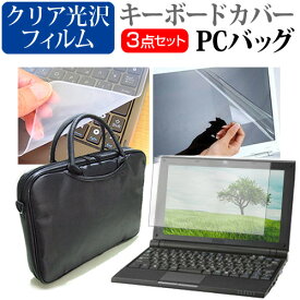 ＼15日はポイント最大5倍!!／ 富士通 FMV LIFEBOOK AH45/H1 [15.6インチ] ケース カバー バッグ ノートパソコン ケース ノートPC バッグ と クリア光沢液晶保護フィルム と シリコンキーボードカバー の3点セット メール便送料無料 jgs bgt