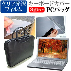 ＼10日は最大P13倍!!／ 富士通 FMV LIFEBOOK AH45/H2 [15.6インチ] ケース カバー バッグ ノートパソコン ケース ノートPC バッグ と クリア光沢液晶保護フィルム と シリコンキーボードカバー の3点セット メール便送料無料 jgs bgt 互換品