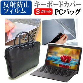 ＼0と5のつく日はP10倍／ Lenovo Ideapad 330 [15.6インチ] 機種で使える 3WAYノートPCバッグ と 反射防止 液晶保護フィルム シリコンキーボードカバー 3点セット キャリングケース 保護フィルム メール便送料無料