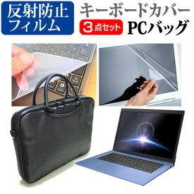 ＼毎月1日はP5倍／ dynabook C7 [15.6インチ] 機種で使える 3WAYノートPCバッグ と 反射防止 液晶保護フィルム シリコンキーボードカバー 3点セット キャリングケース メール便送料無料