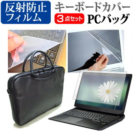 ＼スーパーSALE 開催中／ Acer Aspire 3 [15.6インチ] 機種で使える 3WAYノートPCバッグ と 反射防止 液晶保護フィルム シリコンキーボードカバー 3点セット キャリングケース メール便送料無料