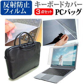 ＼0と5のつく日はP10倍／ dynabook BJ65/FS [15.6インチ]機種で使える 3WAYノートPCバッグ と 反射防止 液晶保護フィルム シリコンキーボードカバー 3点セット キャリングケース メール便送料無料