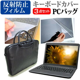 ＼0と5のつく日はP10倍／ Acer Extensa 15 [15.6インチ] ケース カバー バッグ ノートパソコン ケース ノートPC バッグ と 反射防止液晶保護フィルム と シリコンキーボードカバー の3点セット メール便送料無料