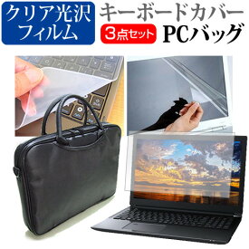 ＼20日は最大ポイント5倍!!／ 富士通 FMV LIFEBOOK UHシリーズ WU2/B3 [13.3インチ] 機種で使える 3WAYノートPCバッグ と クリア光沢 液晶保護フィルム シリコンキーボードカバー 3点セット キャリングケース 保護フィルム メール便送料無料