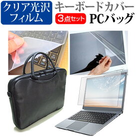 HP ENVY x360 13-ag000シリーズ [13.3インチ] 機種で使える 3WAYノートPCバッグ と クリア光沢 液晶保護フィルム シリコンキーボードカバー 3点セット キャリングケース 保護フィルム メール便送料無料 jgs bgt