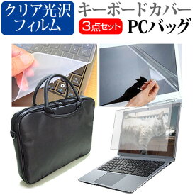 ＼0と5のつく日はP10倍／ HP EliteBook x360 1040 G8 Notebook PC 2022年版 [14インチ] ケース カバー バッグ ノートパソコン ケース ノートPC バッグ と クリア光沢液晶保護フィルム と シリコンキーボードカバー の3点セット メール便送料無料