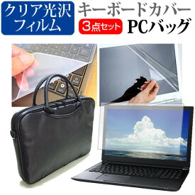 ＼25日はポイント10倍!!／ ASUS Chromebook C424MA [14インチ] ケース カバー バッグ ノートパソコン ケース ノートPC バッグ と クリア光沢液晶保護フィルム と シリコンキーボードカバー の3点セット メール便送料無料