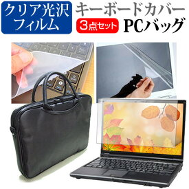 ASUS ExpertBook B1 B1402CBA [14インチ] ケース カバー バッグ ノートパソコン ケース ノートPC バッグ と クリア光沢液晶保護フィルム と シリコンキーボードカバー の3点セット メール便送料無料