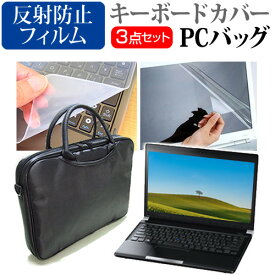 ＼0と5のつく日はP10倍／ Lenovo ThinkPad T470s [14インチ] 機種で使える 3WAYノートPCバッグ と 反射防止 液晶保護フィルム シリコンキーボードカバー 3点セット キャリングケース 保護フィルム メール便送料無料