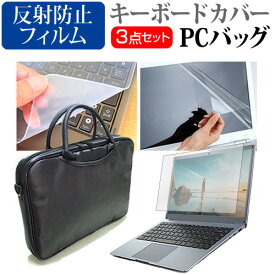 ＼20日は最大ポイント5倍!!／ 富士通 FMV LIFEBOOK UHシリーズ WU2/B3 [13.3インチ] 機種で使える 3WAYノートPCバッグ と 反射防止 液晶保護フィルム シリコンキーボードカバー 3点セット キャリングケース 保護フィルム メール便送料無料