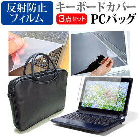 ＼20日は最大ポイント5倍!!／ 富士通 FMV LIFEBOOK UHシリーズ WU2/F3 [13.3インチ] ケース カバー バッグ ノートパソコン ケース ノートPC バッグ と 反射防止液晶保護フィルム と シリコンキーボードカバー の3点セット メール便送料無料