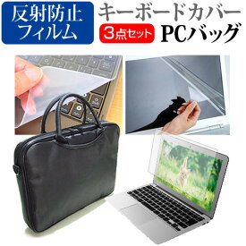 ＼25日はポイント10倍!!／ ASUS Chromebook CX1(CX1400) [14インチ] ケース カバー バッグ ノートパソコン ケース ノートPC バッグ と 反射防止液晶保護フィルム と シリコンキーボードカバー の3点セット メール便送料無料