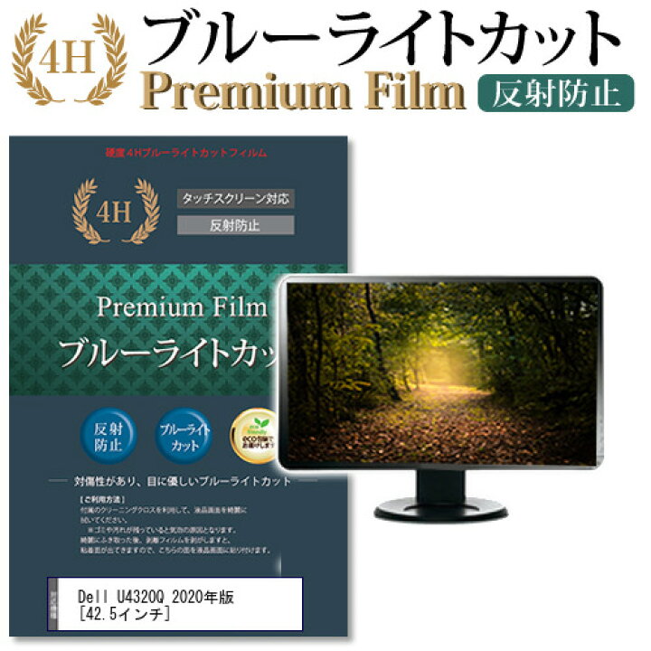 楽天市場】Dell U4320Q 2020年版 [42.5インチ] 機種で使える ブルー 