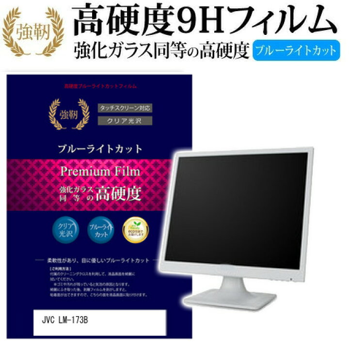 楽天市場】＼15日はポイント最大5倍!!／ JVC LM-173B [17インチ] 機種 