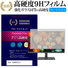 Acer G246HLFbid [24インチ] 機種で使える 強化 ガラスフィルム と 同等の 高硬度9H ブルーライトカット 光沢タイプ 改訂版 液晶保護フィルム メール便送料無料 jgs bgt 互換品