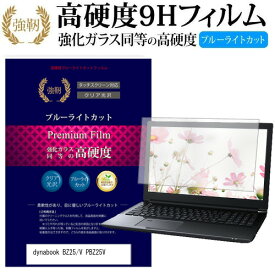 楽天市場 Dynabook V 液晶保護フィルムの通販