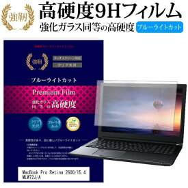 楽天市場 Macbook Pro 15 4インチ フィルムの通販