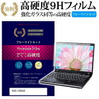 ASUS E406SA [14インチ] 機種で使える 強化 ガラスフィルム と 同等の 高硬度9H ブルーライトカット 光沢タイプ 改訂版 液晶保護フィルム メール便送料無料