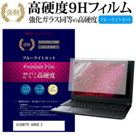 ＼10日は最大P13倍!!／ GIGABYTE AORUS 5 [15.6インチ] 機種で使える 強化 ガラスフィルム と 同等の 高硬度9H ブルーライトカット 光沢タイプ 改訂版 液晶保護フィルム メール便送料無料 jgs bgt 互換品